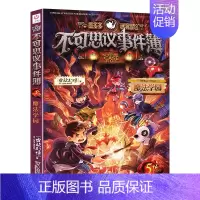 5.魔法学园 [正版]不可思议事件簿全套1-12册墨多多谜境冒险系列历险秘境迷境薄8单本9幸运之轮魔法学院雷欧幻想系列非