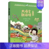 大语文新阅读(五年级上册) [正版]赣州版快乐读书吧五年级上册江西高校出版社中国民间故事欧洲民间故事非洲民间故事先列家书