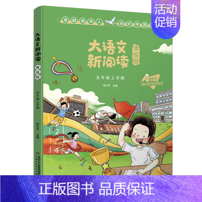 大语文新阅读(五年级上册) [正版]赣州版快乐读书吧五年级上册江西高校出版社中国民间故事欧洲民间故事非洲民间故事先列家书