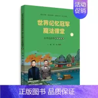 世界记忆冠军魔法课堂·小学古诗词(五年级上册) [正版]赣州版快乐读书吧五年级上册江西高校出版社中国民间故事欧洲民间故事