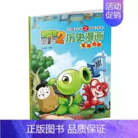 [2]夏商西周 [正版]植物大战僵尸2漫画书全集历史漫画书全套清朝上下两晋朝明朝上夏商西周两汉三国隋唐明朝上下辽夏金时期