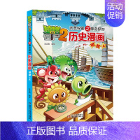 [17]明朝(上) [正版]植物大战僵尸2漫画书全集历史漫画书全套清朝上下两晋朝明朝上夏商西周两汉三国隋唐明朝上下辽夏金