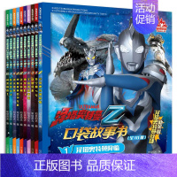 泽塔奥特曼口袋故事书[10册] [正版]奥特曼书籍绘本拼音认读故事书赛罗艾克斯迪迦欧布罗布泽塔特利迦奥特曼口袋故事书大全