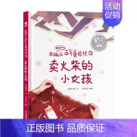 卖火柴的小女孩 [正版]海的女儿有声版精装硬壳米狐说百年童话经典 丑小鸭卖火柴的小女孩睡美人国王的新衣灰姑娘小学生课外阅