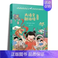 大语文新阅读(四年级上册) [正版]赣州版快乐读书吧四年级上册江西高校出版社大语文新阅读卓越读书人世界神话传说写好中国字