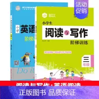 [共2册]英语阅读+阅读与写作(三年级) [正版]小学英语阶梯阅读训练100篇三四五六年级基础强化训练晨读美文单词记背神