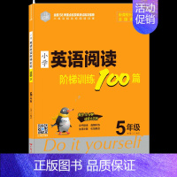 [五年级]小学英语阅读阶梯训练100篇 [正版]小学英语阶梯阅读训练100篇三四五六年级基础强化训练晨读美文单词记背神器