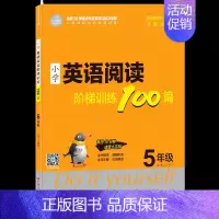 [五年级]小学英语阅读阶梯训练100篇 [正版]小学英语阶梯阅读训练100篇三四五六年级基础强化训练晨读美文单词记背神器