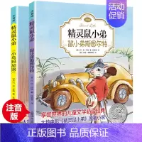 [注音版]精灵鼠小弟2本 [正版]吹小号的天鹅书注音版非注音版全3册EB怀特三部曲天鹅路易斯奇妙夏令营美好的春天儿童文学