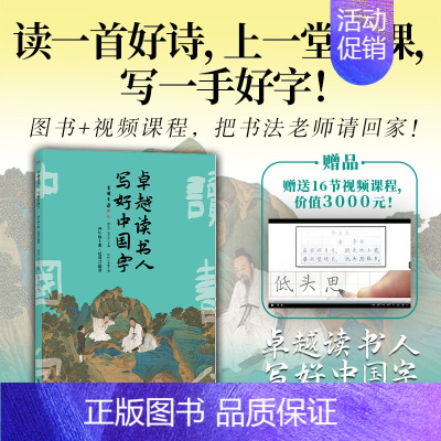 卓越读书人 写好中国字(四年级上册) [正版]赣州版快乐读书吧四年级上册江西高校出版社大语文新阅读卓越读书人世界神话传说