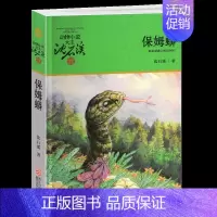 保姆蟒 [正版]狼王梦沈石溪小学四年级五年级全集全套书浙江少年儿童出版社非注音版完整版动物小说大王品藏书系小学生课外阅读