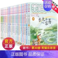 笑猫日记全套(共30册) [正版]笑猫日记全套全集30册长大不容易杨红樱单本29笑猫在故宫28大象的远方27戴口罩的猫那