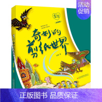 奇妙的剪纸世界 (二年级上册) 小学二年级 [正版]赣州专版快乐读书吧二年级上册江西高校出版社小鲤鱼跳龙门歪脑袋木头桩孤