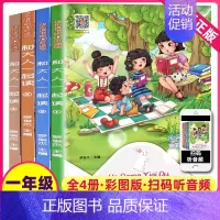和大人一起读(全4册) [正版]快乐读书吧一年级上册全套4本注音版和大人一起读的语文人教课外书阅读书籍小学生全四册1吉林