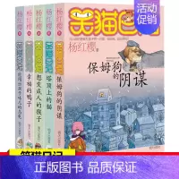 笑猫日记(1-5册) [正版]笑猫日记全套全集30册长大不容易杨红樱单本29笑猫在故宫28大象的远方27戴口罩的猫那个黑