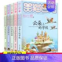 笑猫日记(16-20册) [正版]笑猫日记全套全集30册长大不容易杨红樱单本29笑猫在故宫28大象的远方27戴口罩的猫那