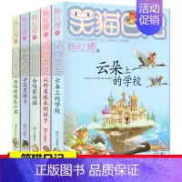 笑猫日记(16-20册) [正版]笑猫日记全套全集30册长大不容易杨红樱单本29笑猫在故宫28大象的远方27戴口罩的猫那