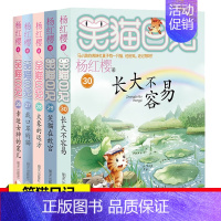 笑猫日记(26-30册) [正版]笑猫日记全套全集30册长大不容易杨红樱单本29笑猫在故宫28大象的远方27戴口罩的猫那