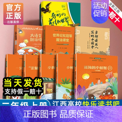 [9册]二年级上册(bi读+选读) 小学二年级 [正版]赣州专版快乐读书吧二年级上册江西高校出版社小鲤鱼跳龙门歪脑袋木头