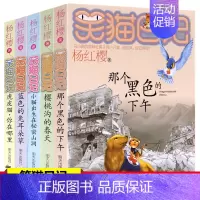 笑猫日记(6-10册) [正版]笑猫日记全套全集30册长大不容易杨红樱单本29笑猫在故宫28大象的远方27戴口罩的猫那个