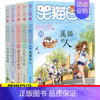 笑猫日记(21-25册) [正版]笑猫日记全套全集30册长大不容易杨红樱单本29笑猫在故宫28大象的远方27戴口罩的猫那