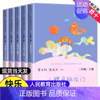 [人民教育出版社]快乐读书吧(二年级上册) 小学二年级 [正版]赣州专版快乐读书吧二年级上册江西高校出版社小鲤鱼跳龙门歪