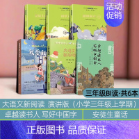 [6册]三年级上册(bi读) [正版]赣州版快乐读书吧三年级上册江西高校出版社大语文新阅读卓越读书人安徒生童话稻草人格林