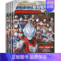 [宇宙奥特曼]挑战贴纸书共4册 [正版]罗布奥特曼剧场版拼音认读故事全4册奥特曼书籍绘本3-6-8岁赛罗艾克斯迪迦欧布罗