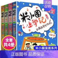 上学记(二年级 ) [正版]米小圈脑筋急转弯全套第一辑第二辑米小圈上学记口袋小学生大语文一二三四年级爆笑漫画书新版全集单