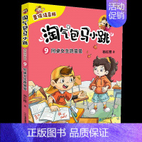 9.同桌女生路曼曼 [正版]淘气包马小跳美绘注音版全套10册马小跳这个名字会变魔术的老师一二三年级小学生课外阅读书籍儿童