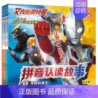 注音-艾克斯奥特曼拼音认读[4册] [正版]罗布奥特曼剧场版拼音认读故事全4册奥特曼书籍绘本3-6-8岁赛罗艾克斯迪迦欧
