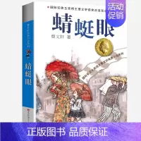 蜻蜓眼 [正版]细米全套曹文轩纯美小说系列初中小学生课外阅读书籍三四五六年级经典书目江苏凤凰少年儿童出版社安徒生儿童文学