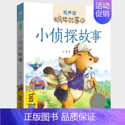 小侦探故事 [正版]十二生肖的故事书彩图注音版蜗牛故事绘本有声版一二年级小学生课外书幼儿园宝宝文学亲子睡前儿童故事图画书