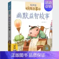 幽默益智故事 [正版]十二生肖的故事书彩图注音版蜗牛故事绘本有声版一二年级小学生课外书幼儿园宝宝文学亲子睡前儿童故事图画