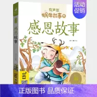 感恩故事 [正版]十二生肖的故事书彩图注音版蜗牛故事绘本有声版一二年级小学生课外书幼儿园宝宝文学亲子睡前儿童故事图画书籍