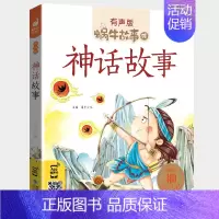 神话故事 [正版]十二生肖的故事书彩图注音版蜗牛故事绘本有声版一二年级小学生课外书幼儿园宝宝文学亲子睡前儿童故事图画书籍