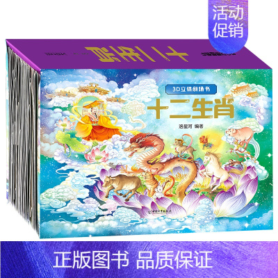 十二生肖 [正版]礼盒装安徒生童话3d立体剧场书儿童3d立体翻翻书