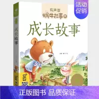 成长故事 [正版]十二生肖的故事书彩图注音版蜗牛故事绘本有声版一二年级小学生课外书幼儿园宝宝文学亲子睡前儿童故事图画书籍