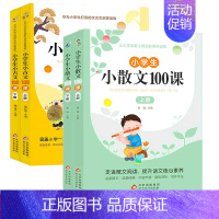 [全4册]小散文/小古文100课 [正版]小学生小散文100课上下2册小古文100课名家散文读本100篇小学生一二三四五