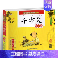千字文 [正版]蜗牛国学馆早早读注音版全套小学生一二三年级三字经千字文成语故事弟子规三十六计孙子兵法宋词唐诗三百首声律启