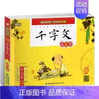 千字文 [正版]蜗牛国学馆早早读注音版全套小学生一二三年级三字经千字文成语故事弟子规三十六计孙子兵法宋词唐诗三百首声律启