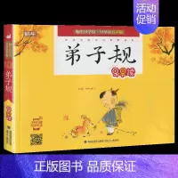 弟子规 [正版]蜗牛国学馆早早读注音版全套小学生一二三年级三字经千字文成语故事弟子规三十六计孙子兵法宋词唐诗三百首声律启
