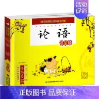 论语 [正版]蜗牛国学馆早早读注音版全套小学生一二三年级三字经千字文成语故事弟子规三十六计孙子兵法宋词唐诗三百首声律启蒙