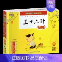 三十六计 [正版]蜗牛国学馆早早读注音版全套小学生一二三年级三字经千字文成语故事弟子规三十六计孙子兵法宋词唐诗三百首声律