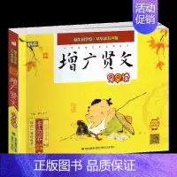 增广贤文 [正版]蜗牛国学馆早早读注音版全套小学生一二三年级三字经千字文成语故事弟子规三十六计孙子兵法宋词唐诗三百首声律