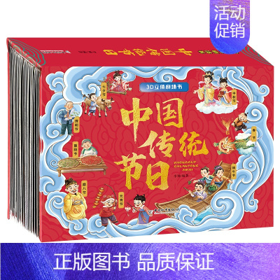 中国传统节日 [正版]格林童话立体剧场书礼盒装 幼儿园绘本阅读3d立体翻翻书儿童绘本3-4-6-8岁经典童话故事