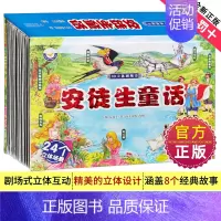 安徒生童话 [正版]格林童话立体剧场书礼盒装 幼儿园绘本阅读3d立体翻翻书儿童绘本3-4-6-8岁经典童话故事