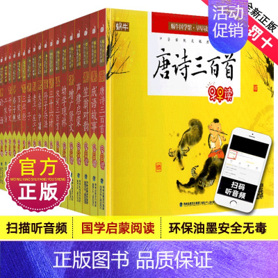 蜗牛国学馆系列(全套) [正版]蜗牛国学馆早早读注音版全套小学生一二三年级三字经千字文成语故事弟子规三十六计孙子兵法宋词