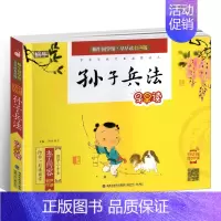 孙子兵法 [正版]蜗牛国学馆早早读注音版全套小学生一二三年级三字经千字文成语故事弟子规三十六计孙子兵法宋词唐诗三百首声律