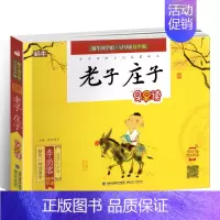 老子 庄子 [正版]蜗牛国学馆早早读注音版全套小学生一二三年级三字经千字文成语故事弟子规三十六计孙子兵法宋词唐诗三百首声